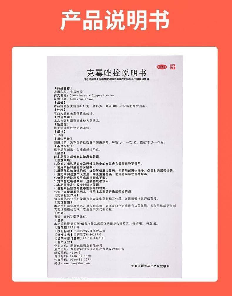 【中國直郵】 妍婷 克黴唑栓陰片 等抗黴菌藥克黴挫黴菌性陰道炎婦科發炎搔癢 0.15g*10粒/盒(醫師推薦拍3盒)