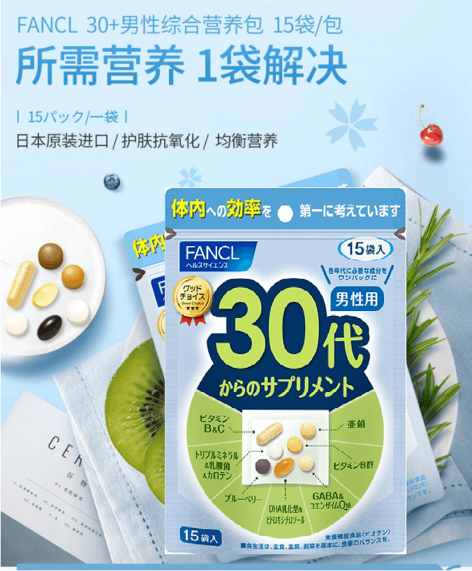 【日本直邮】日本FANCL 维生素男性30代营养包 vcvbve姜黄矿物质鱼油保健品便携装 15袋入