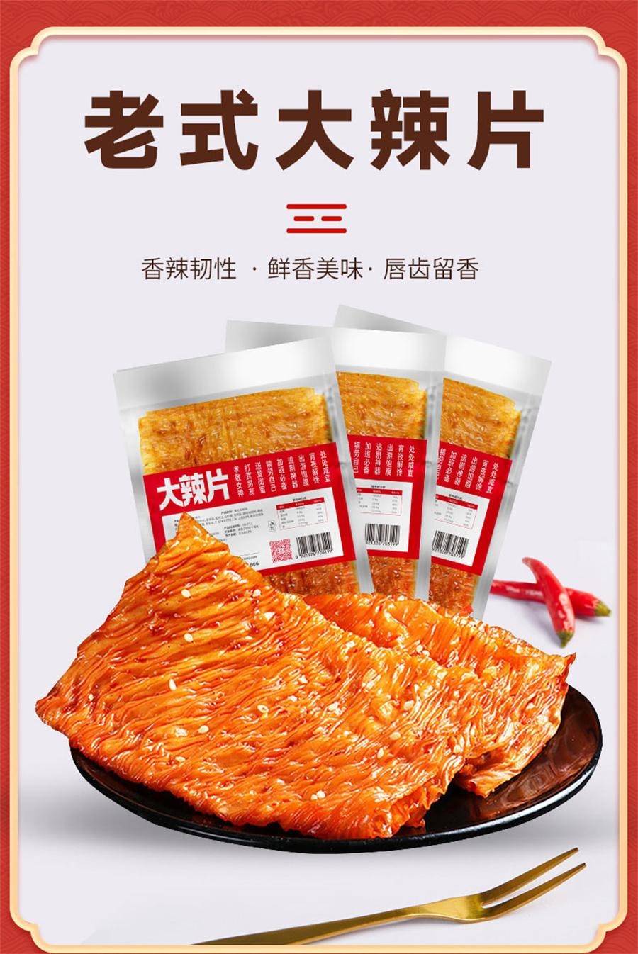 【中国直邮】 乡乡嘴 老式大辣片 儿时经典网红爆款辣条零食手撕豆皮豆干68g/袋