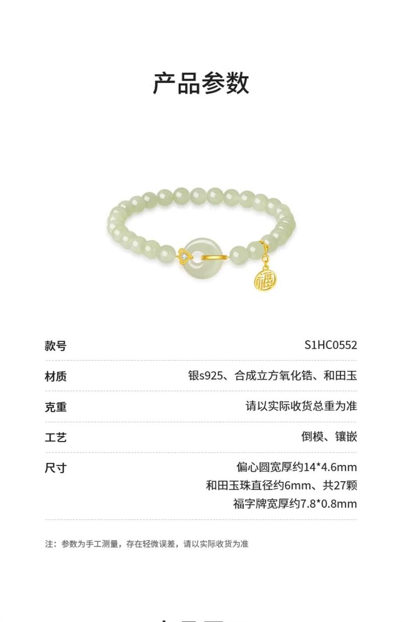 【中国直邮】 周大生 出水福蓉和田玉手串福气平安扣国风手链银 1个装