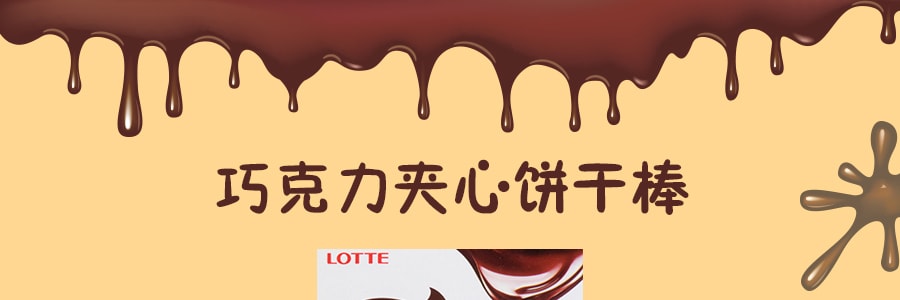 日本LOTTE樂天 TOPPO 巧克力夾心餅乾棒 72g