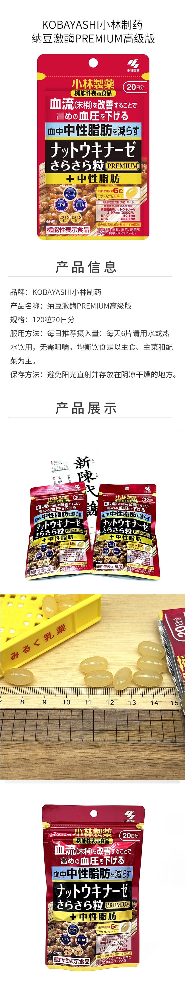 【日本直邮】KOBAYASHI小林制药 纳豆激酶PREMIUM高级版120粒20日分
