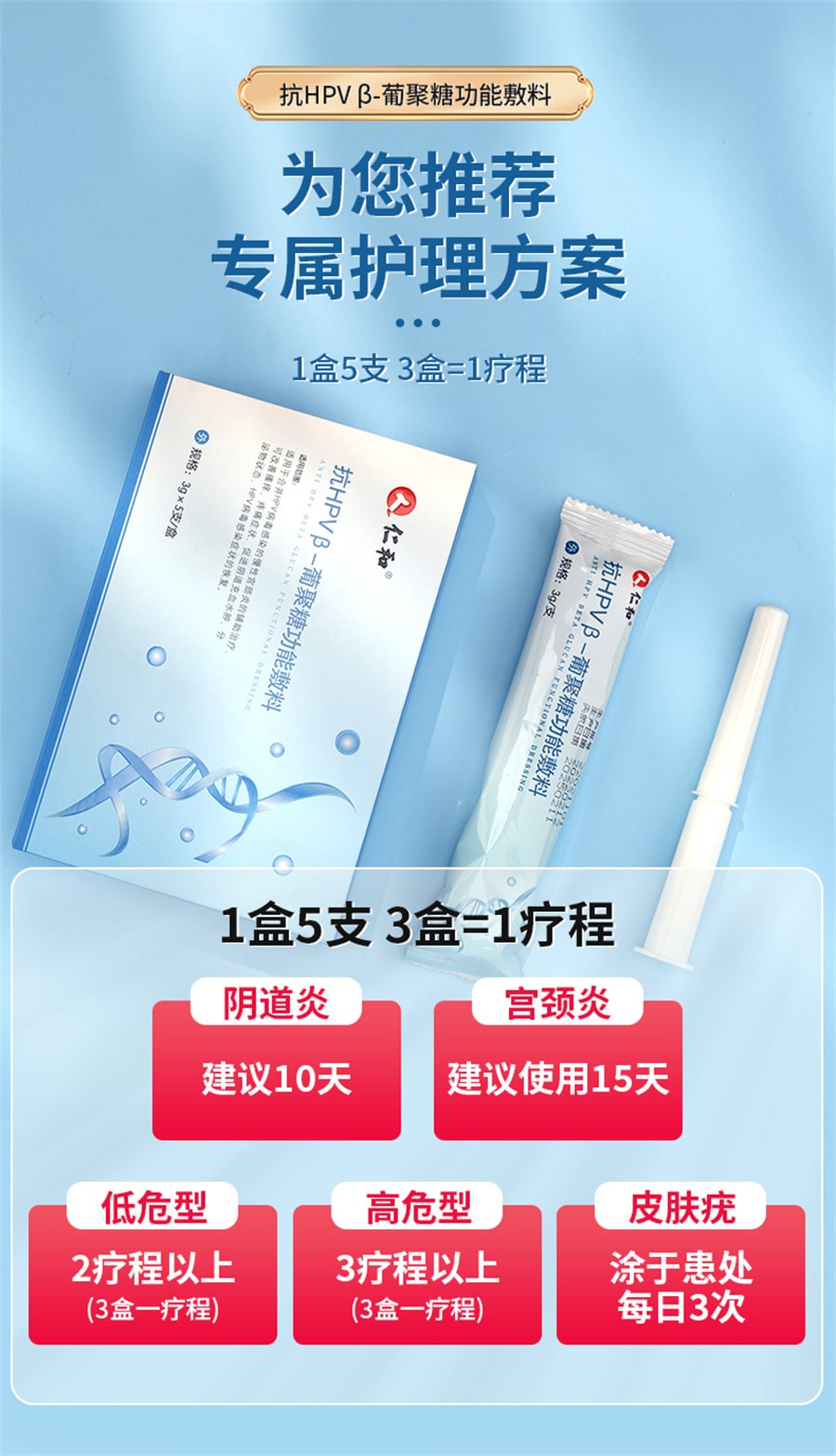 【中国直邮】仁和 抗HPV病毒凝胶葡聚糖生物蛋白敷料非干扰素妇科宫颈炎阴道栓  1盒5支(M)