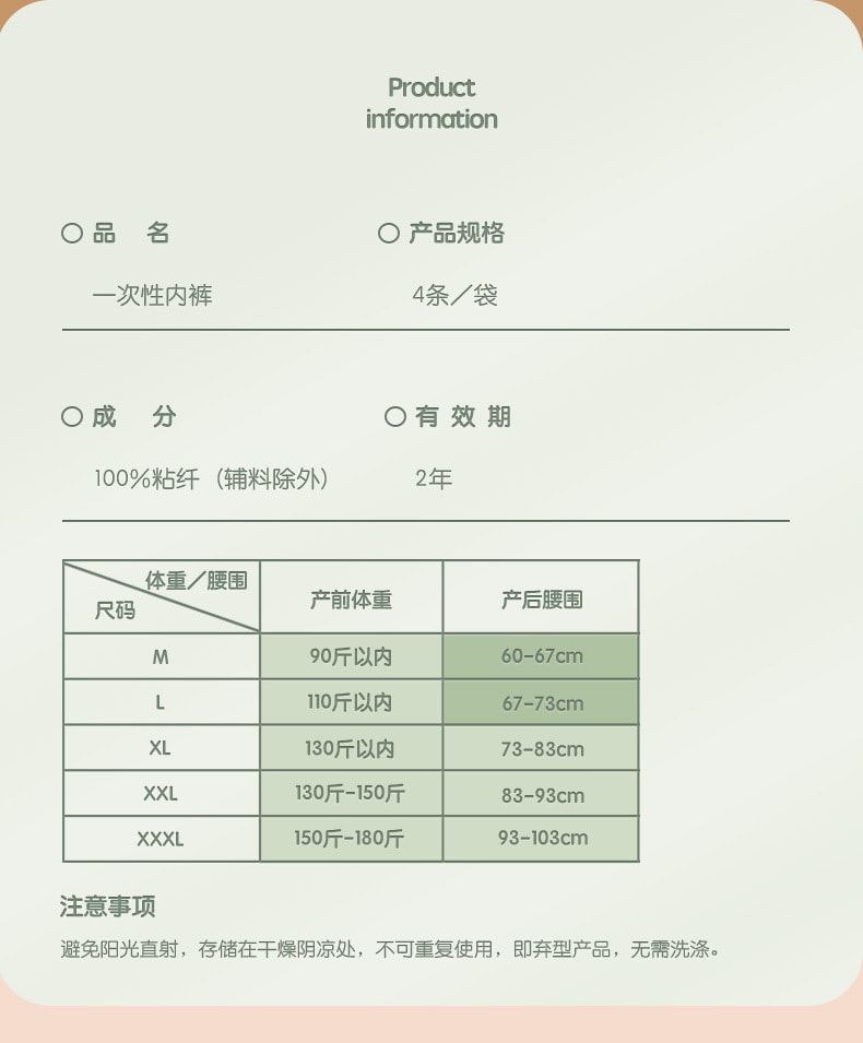 【中國直郵】十月結晶 零感一次性內褲女產婦月子產後出差旅行 4條裝L碼