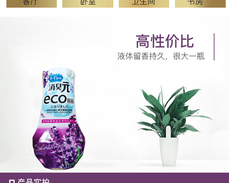 KOBAYASHI 小林製藥||消臭元廁所用液態芳香劑||薰衣草香 400ml