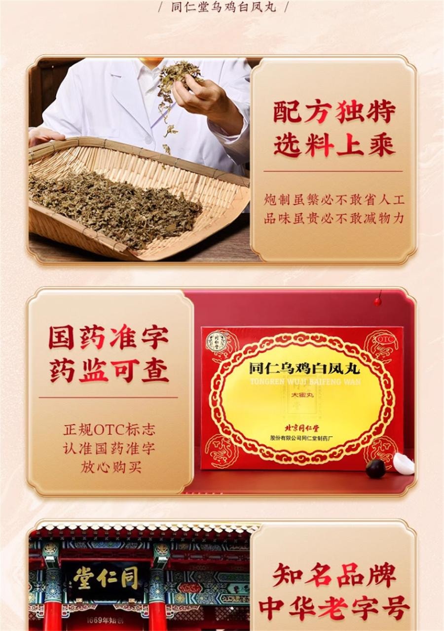 【中國直郵】 北京同仁堂 精品烏雞白鳳丸 補血養氣 用於月經不足痛經調經9g*6丸/盒
