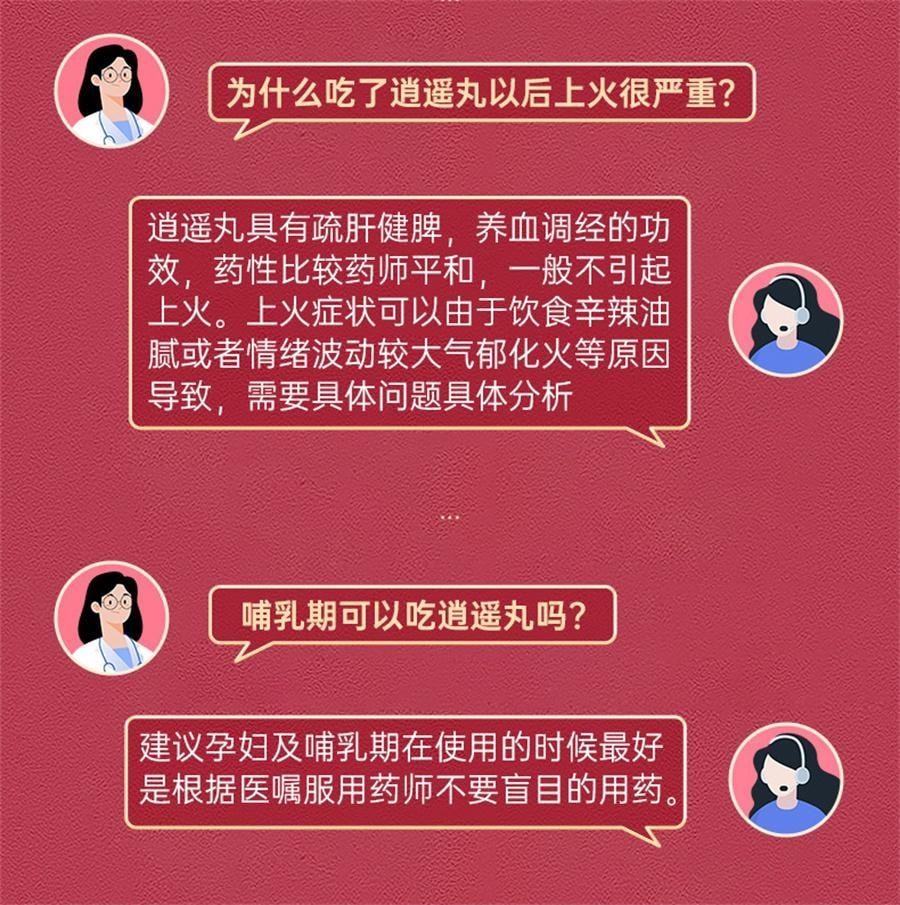 【中国直邮】 佛慈 逍遥丸 逍遥散 养血调经 疏肝健脾 用于月经不调女痛经胸胁胀痛头晕目眩 200丸*1瓶/盒