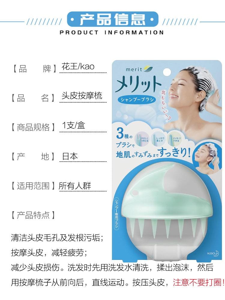 【日本直效郵件】 日本 KAO花王 Merit 洗髮按摩梳 適合敏感肌膚 淺綠色 柔軟款 1個
