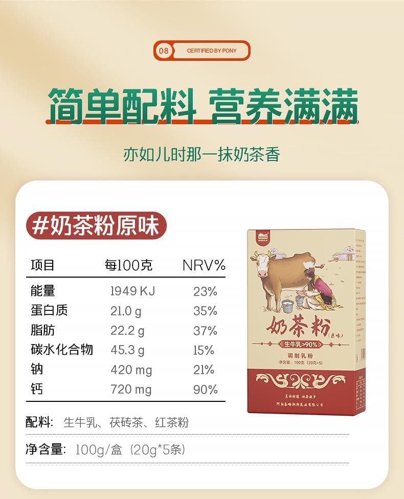 【中國直郵】 哈納斯乳業 新疆奶茶粉 阿勒泰鮮奶 鹹奶茶 【配料只有生乳業+茶+鹽】100g/盒