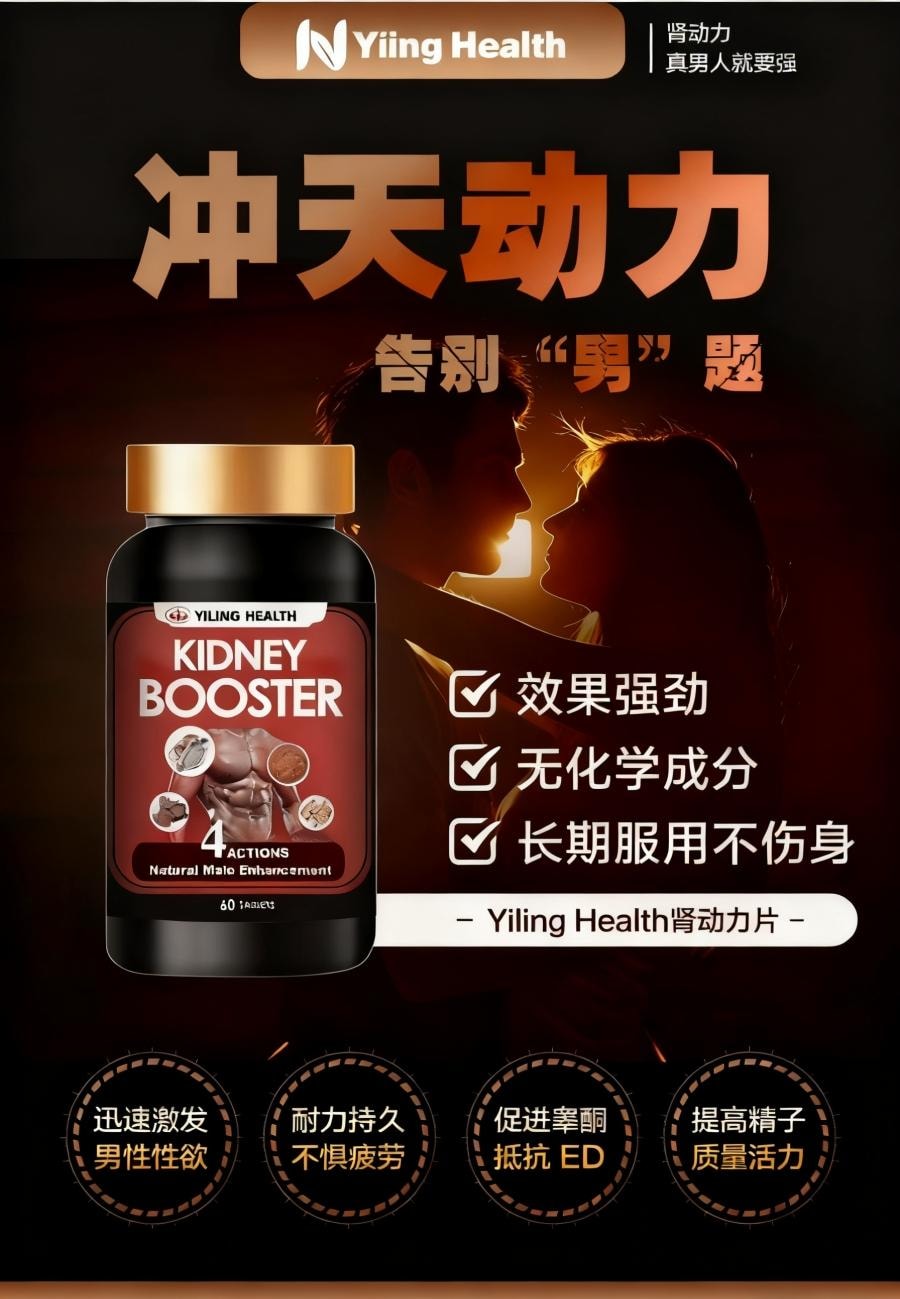 以嶺 補腎片 腎能量片BOOSTESTO 補足腎氣持久不疲勞 提高精子品質與活力 促進睪固酮水平抗ED 膳食補充劑 60粒/瓶