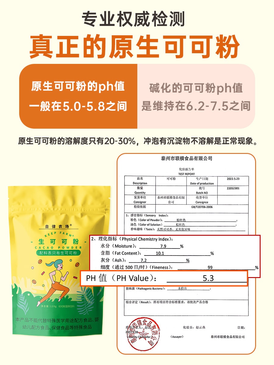 【中國直郵】自律農場 原生可可粉營養運動健身助消化 120g/袋