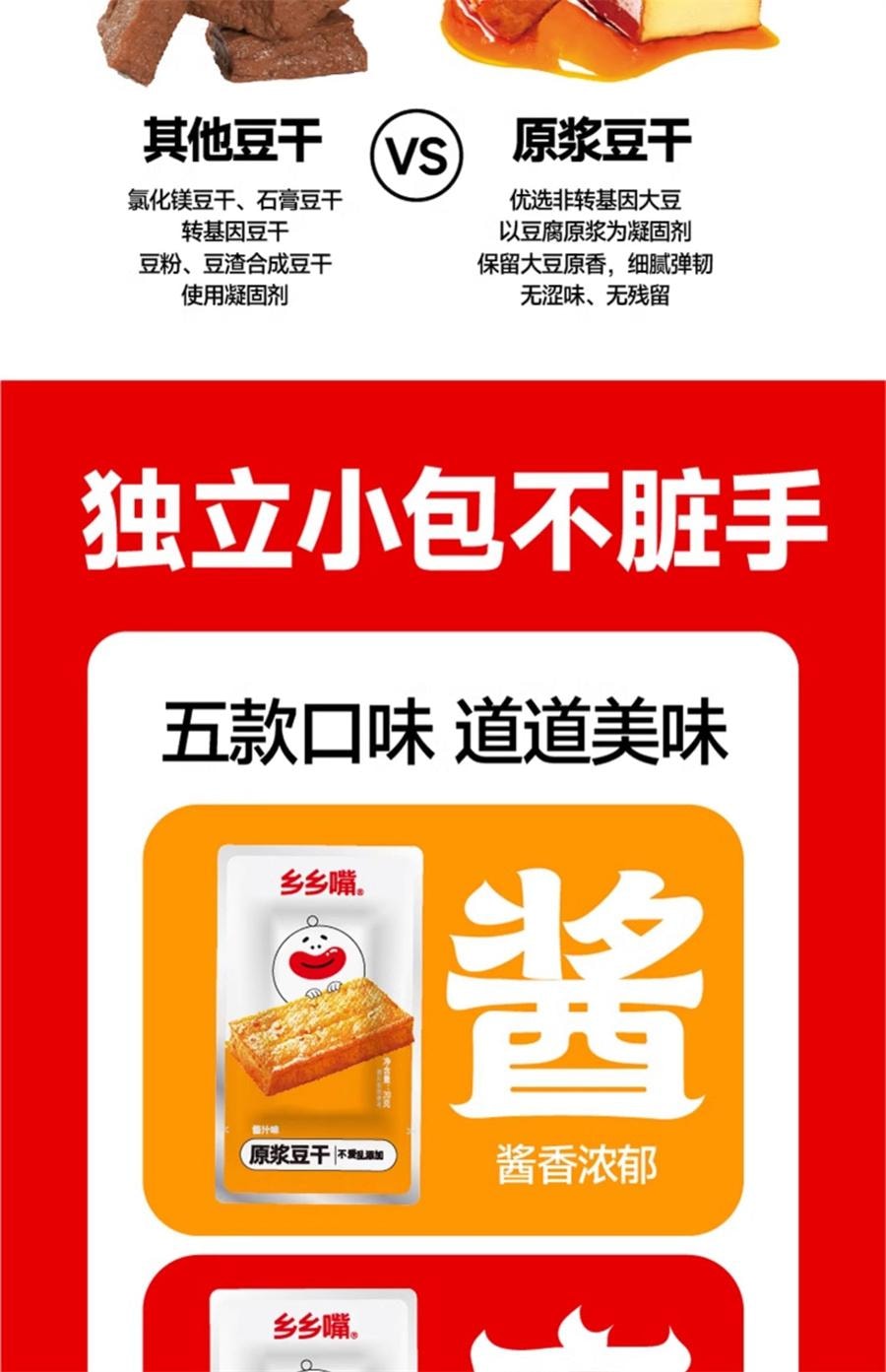 【中國直郵】 鄉鄉嘴 原漿豆乾 麻辣素食醬乾豆筋解饞小包裝零食湖南特產 誘惑辣味20g*5包