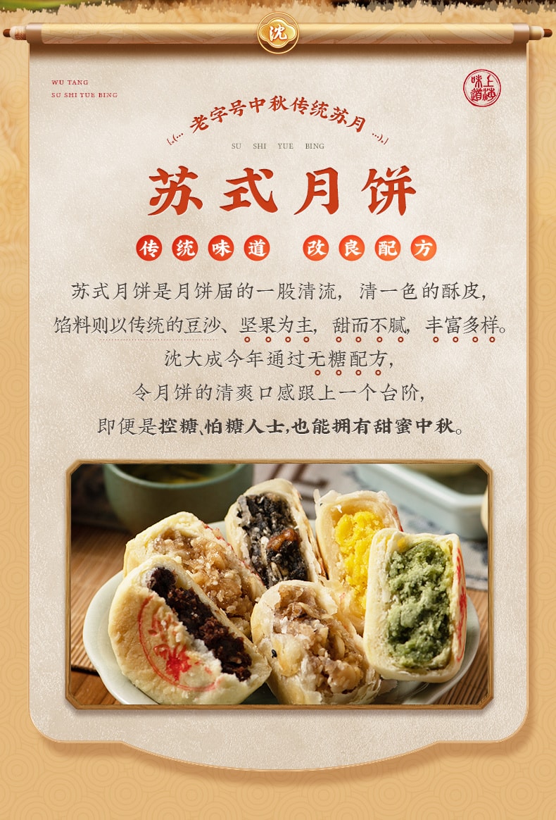 【中国直邮】 上海沈大成 沈大成 苏式无糖月饼礼盒 中秋月饼礼盒640g 上海特产老字号送礼