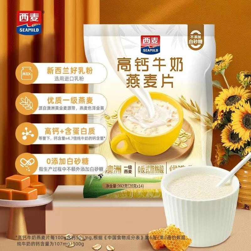 【中国直邮】 西麦 高钙燕麦片 一级燕麦片早餐健身冲泡健康暖肠胃 14小袋/392g
