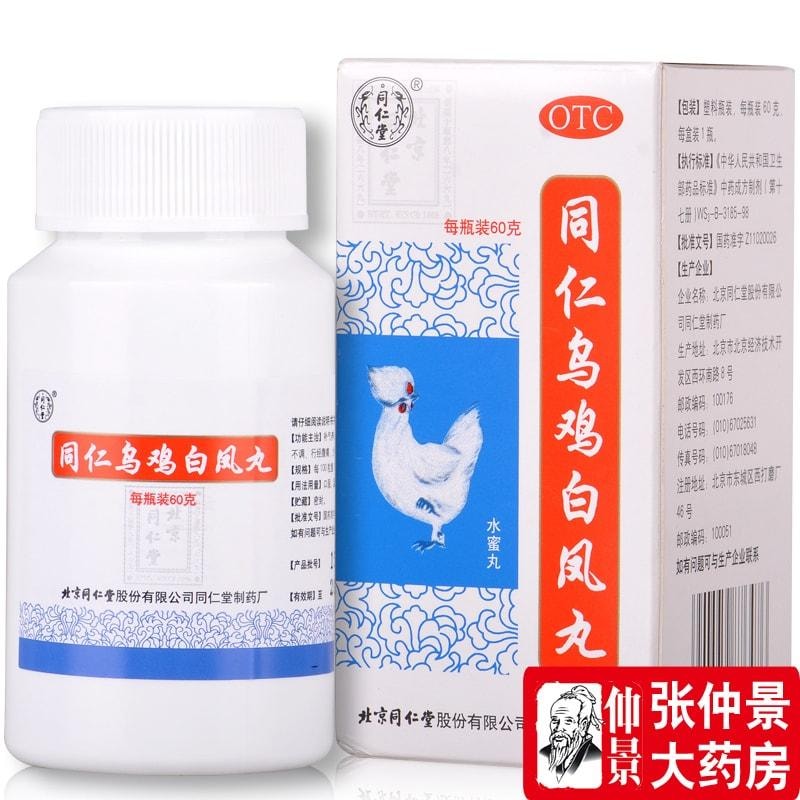 【中國直郵】 北京同仁堂 烏雞白鳳丸60g/瓶(3盒療程裝) 女人補氣養血 調理月經