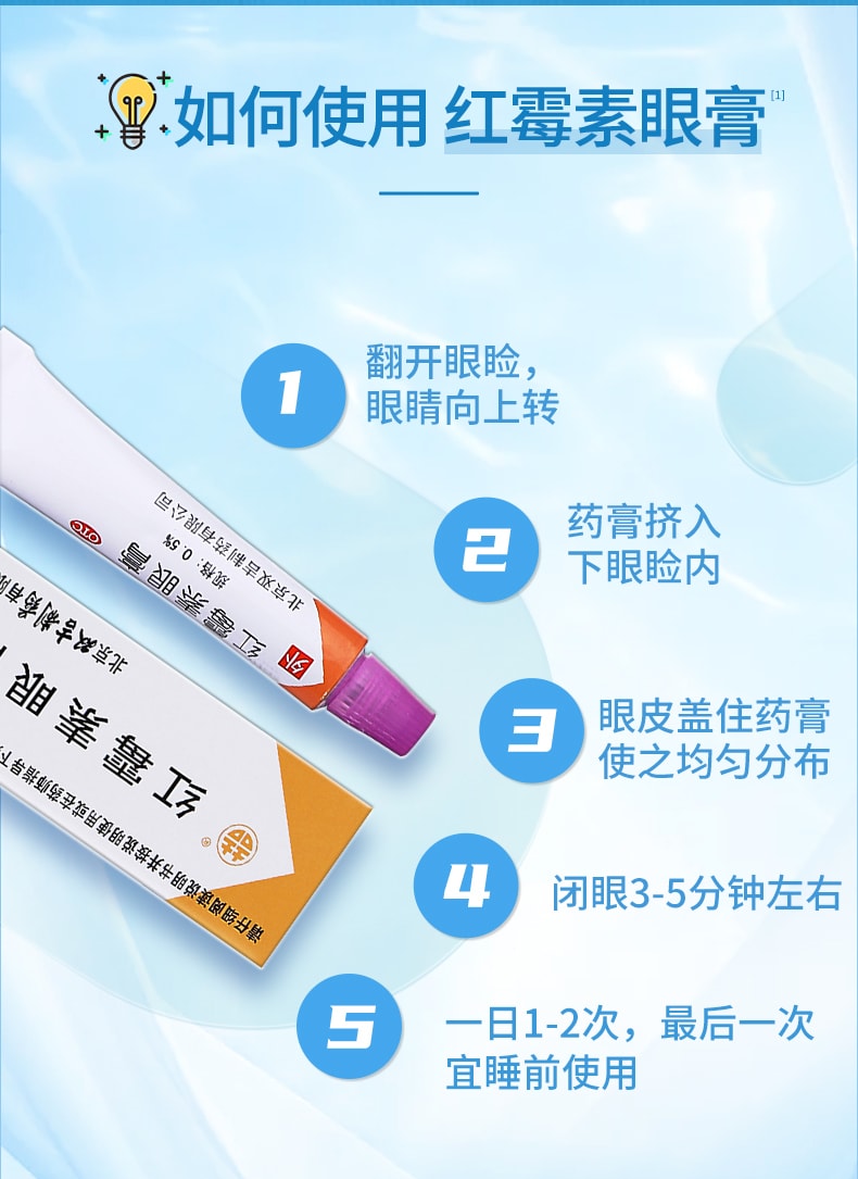 【中国直邮】双吉 红霉素眼膏 适用于沙眼眼睑炎视力下降眼睛瘙痒痧眼刺痛2.5g/支