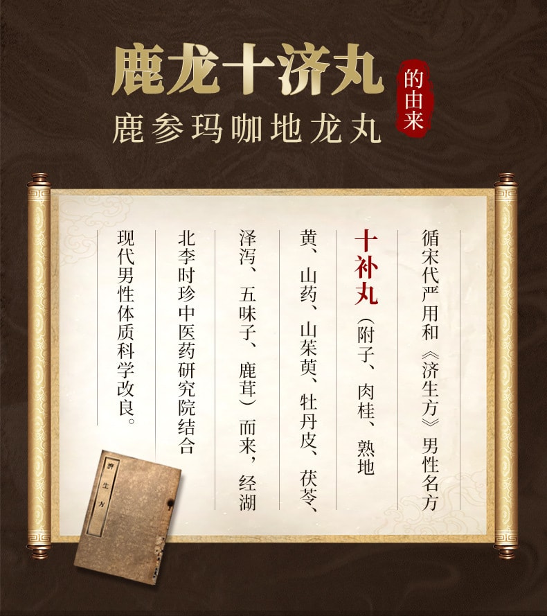 【中国直邮】李时珍 鹿龙十济丸6g*10丸/盒本草鹿参黄精地龙手工丸滋补丸剂