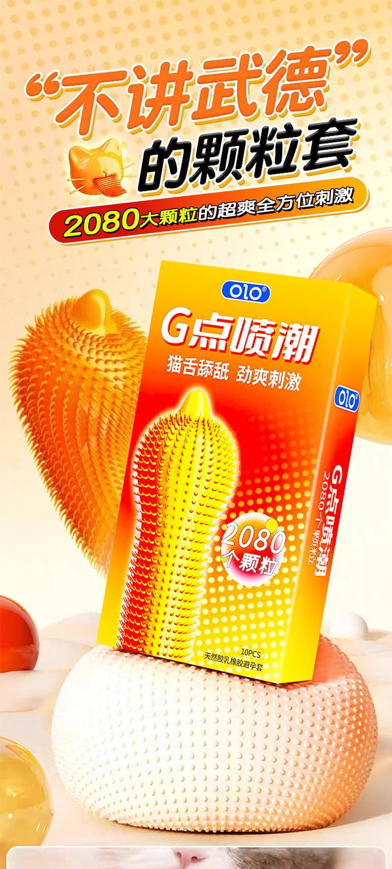 【中國直郵】 OLO 喵舌顆粒多10隻裝保險套男用保險套成人用品夫妻情趣貓舌