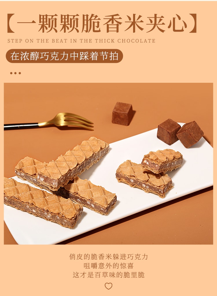 【中國直郵】百草味-脆裡脆威化 巧克力餅乾85g