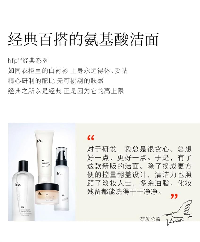 【中国直邮】 hfp 氨基酸平衡净润洁面乳 3重氨基酸 敏肌安选 深层清洁毛孔专用洗面奶 120g/支