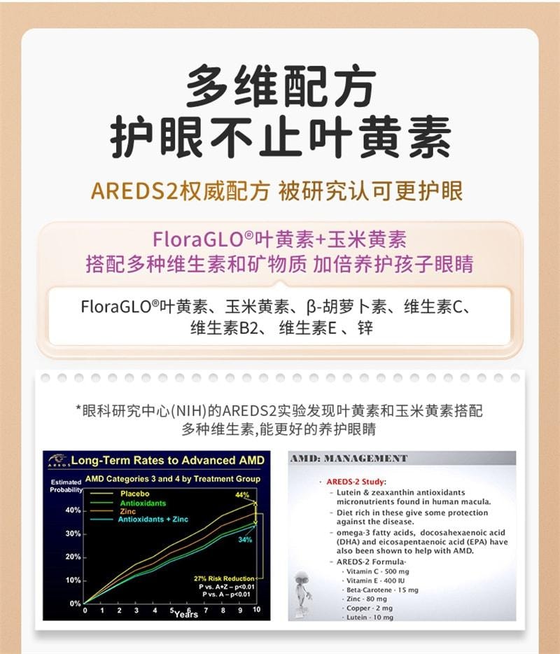 【中国直邮】 澳大利亚 优思益 儿童护眼咀嚼片 叶黄素片 青少年学生近视护眼 60粒/盒