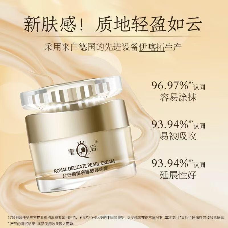 【中國直郵】 皇后牌 皇后禦容珍珠膏緊緻抗皺淡紋貴婦膏乳霜 50g