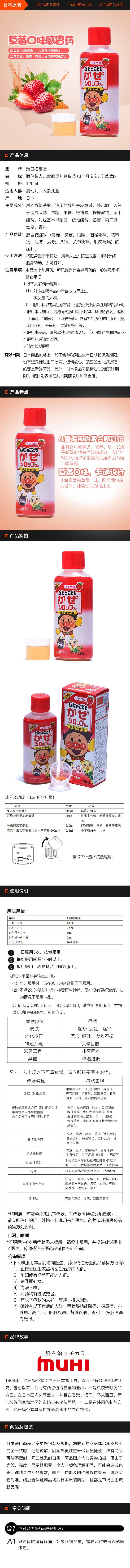 [日本直邮]MUHI 池田模范堂 面包超人儿童治感冒糖浆 草莓味 120ml