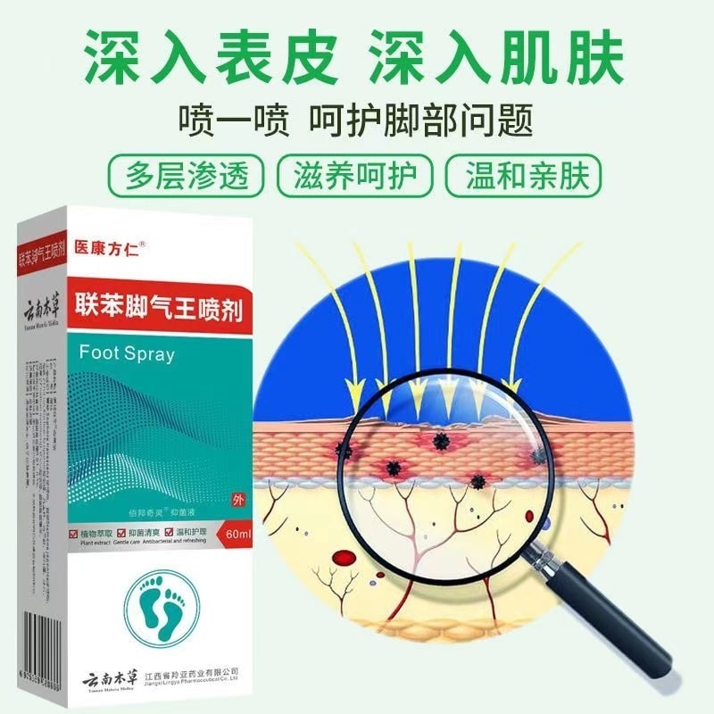 【中國直郵】 洛芙 聯苯芐唑噴霧 醫用手足廯去腳氣止癢殺菌爛腳脫皮腳臭 60ml/瓶