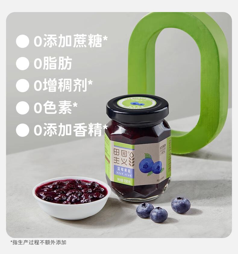 【中国直邮】 田园主义 纯熬蓝莓酱果酱宝宝儿童幼儿0脂无添加涂抹面包90%果肉早餐150g