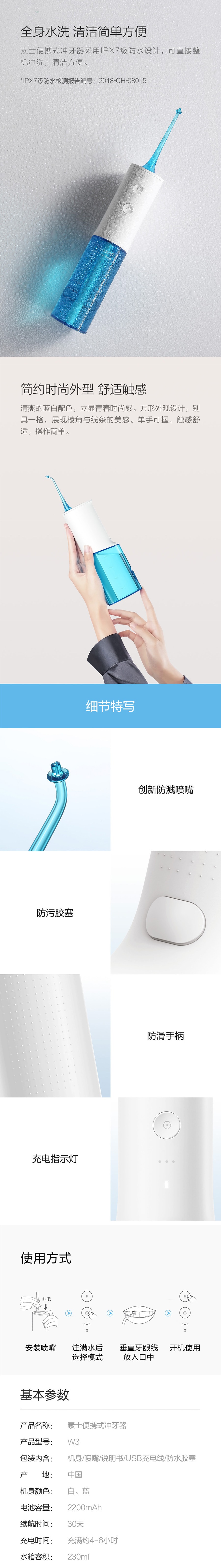 【中國直郵】小米有品素士便攜式沖牙器 W3 1件/盒