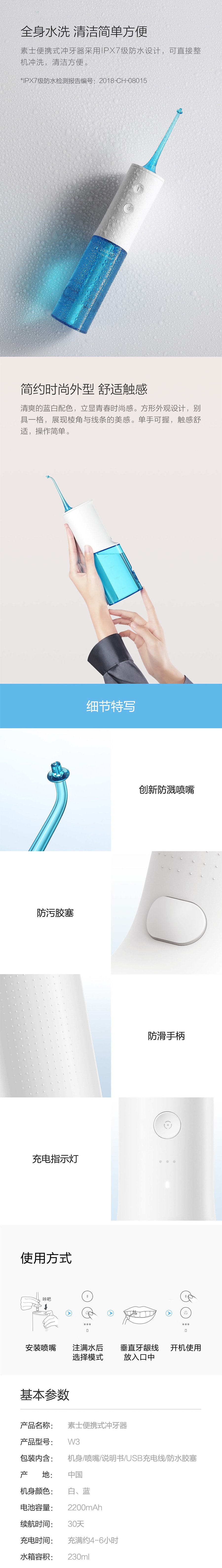 【中国直邮】小米有品素士便携式冲牙器 W3 1件/盒