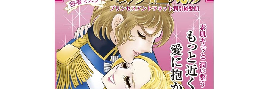 日本CREER BEAUTE凡爾賽玫瑰 深層保濕面膜 #紅玫瑰味 7片入