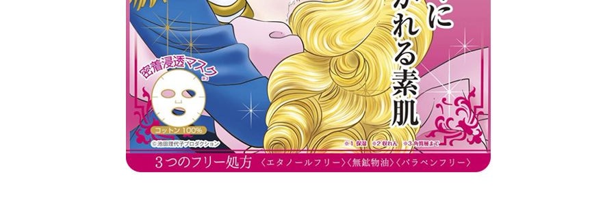 日本CREER BEAUTE凡爾賽玫瑰 深層保濕面膜 #紅玫瑰味 7片入