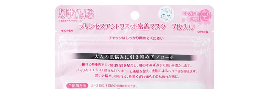 日本CREER BEAUTE凡爾賽玫瑰 深層保濕面膜 #紅玫瑰味 7片入