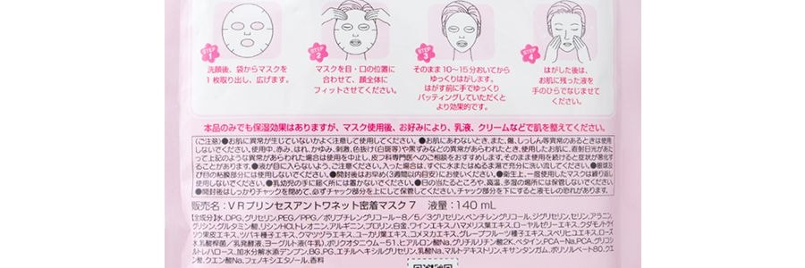 日本CREER BEAUTE凡爾賽玫瑰 深層保濕面膜 #紅玫瑰味 7片入