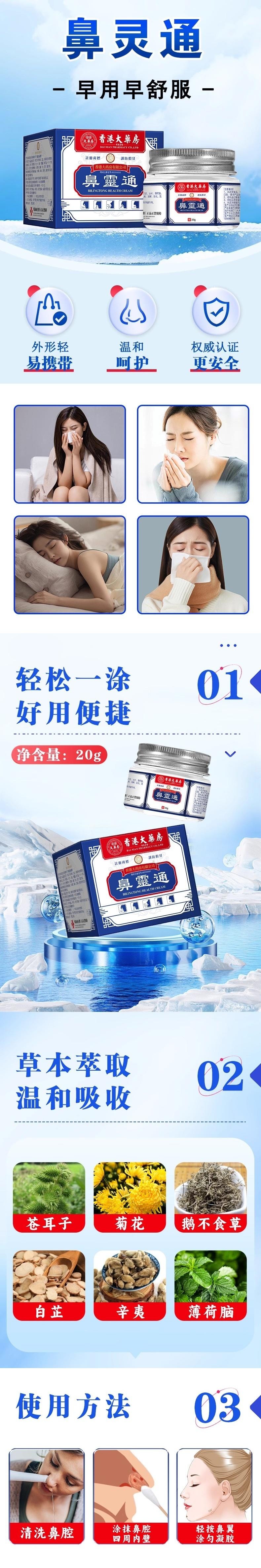 【中国直邮】 香港大药房 鼻灵通 通鼻子痒濞炎膏舒缓不通气 便携外用20g
