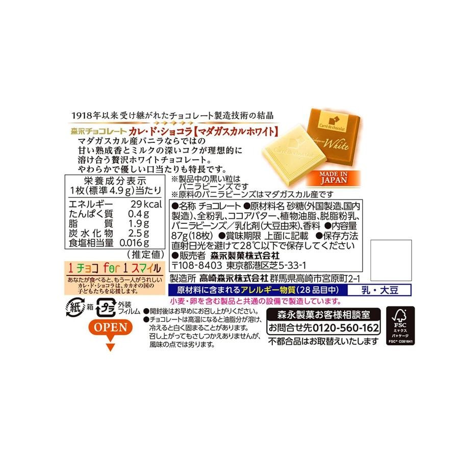 【日本直郵】MORINAGA 森永製果 馬達加斯加白巧克力 18枚