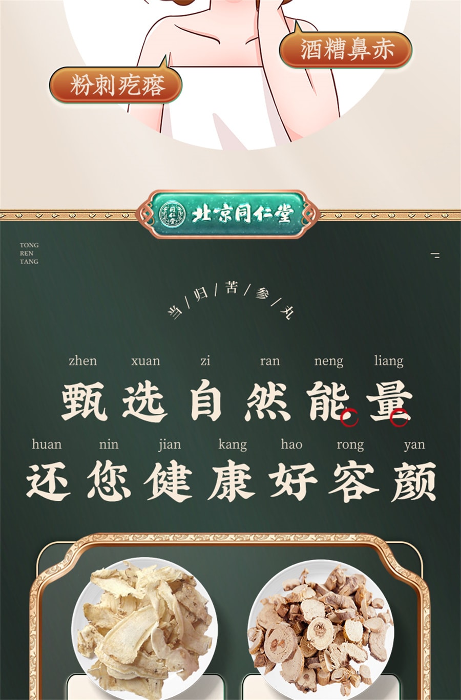 【中国直邮】同仁堂 当归苦参丸清凉祛痘祛湿青春痘酒糟鼻粉刺去痘印修复淡化痘印 6袋/盒