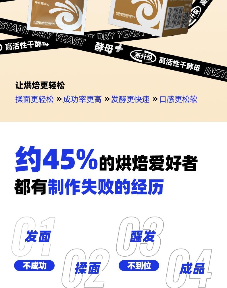 Yeast + Low Sugar High Activity Dry Yeast 6g * 8 bags  Suitable for making steamed buns bread