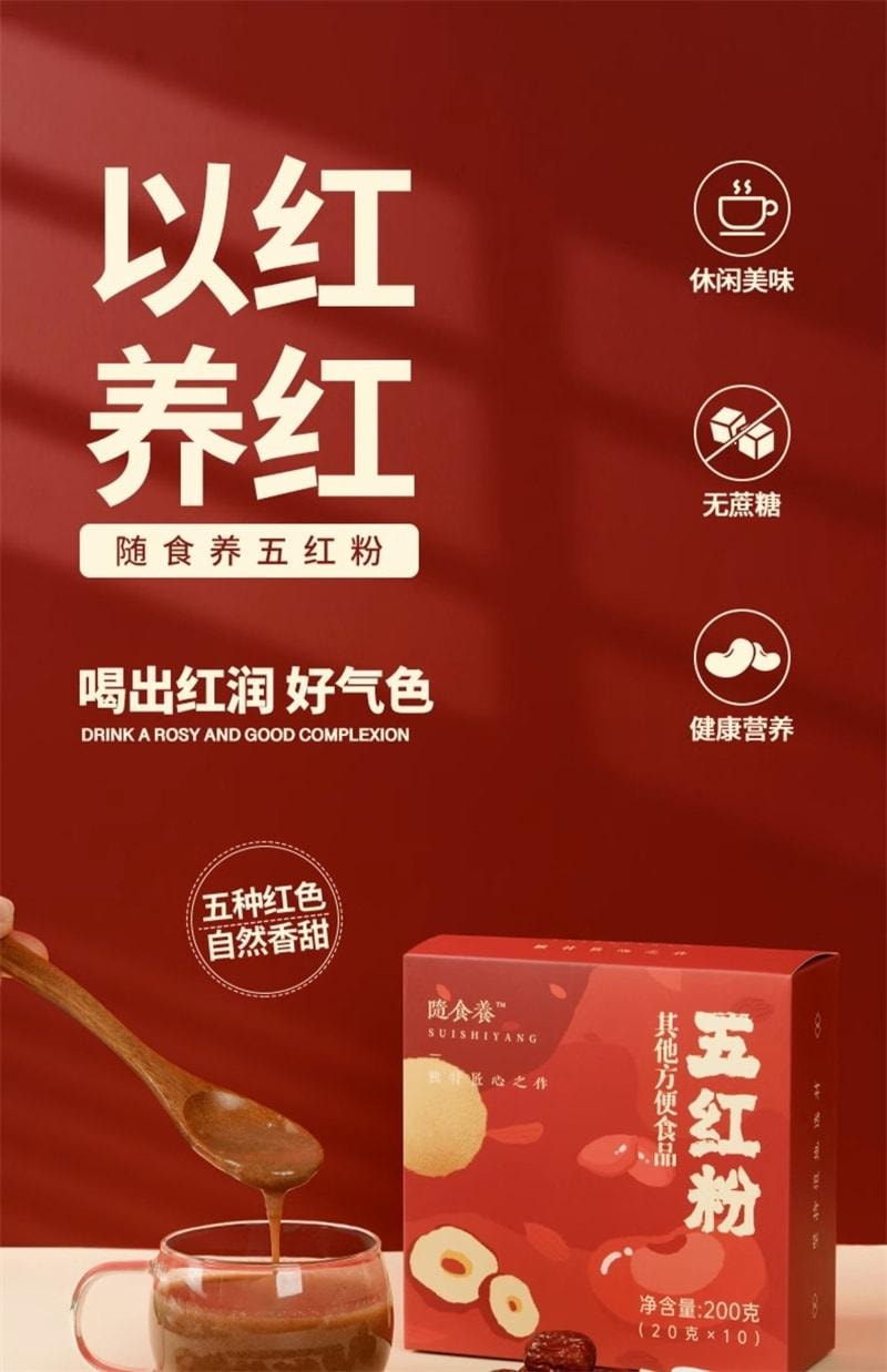【中國直郵】 隨食養 五紅粉 免煮代餐粉 補氣養血 紅豆紅棗紅皮花生枸杞粉無蔗糖 200g/盒