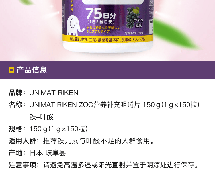 UNIMAT RIKEN||ZOO營養補充咀嚼錠 鐵+葉酸||150g(1g×150粒)