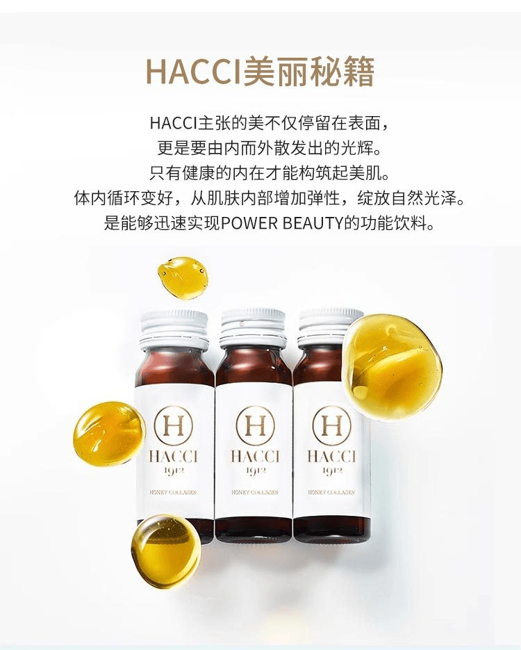 【日本直郵】HACCI花綺 老鋪養蜂園 蜂皇漿膠原蛋白口服液30ml*9支 新版