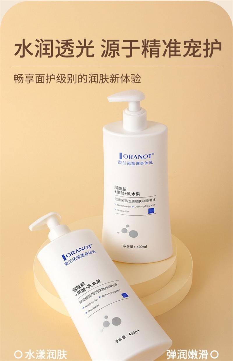【中国直邮】 澳兰诺 莹透身体乳秋冬女持久留香烟酰胺果酸润肤霜保湿补水 400ml