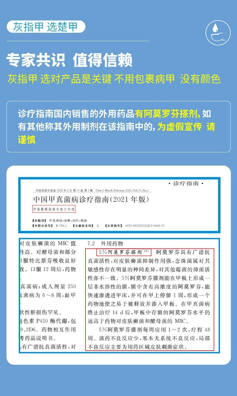 【中國直郵】 楚甲 鹽酸阿莫羅芬搽劑 治療灰指甲專用藥 高滲透性 直達甲床 0.5ml/盒
