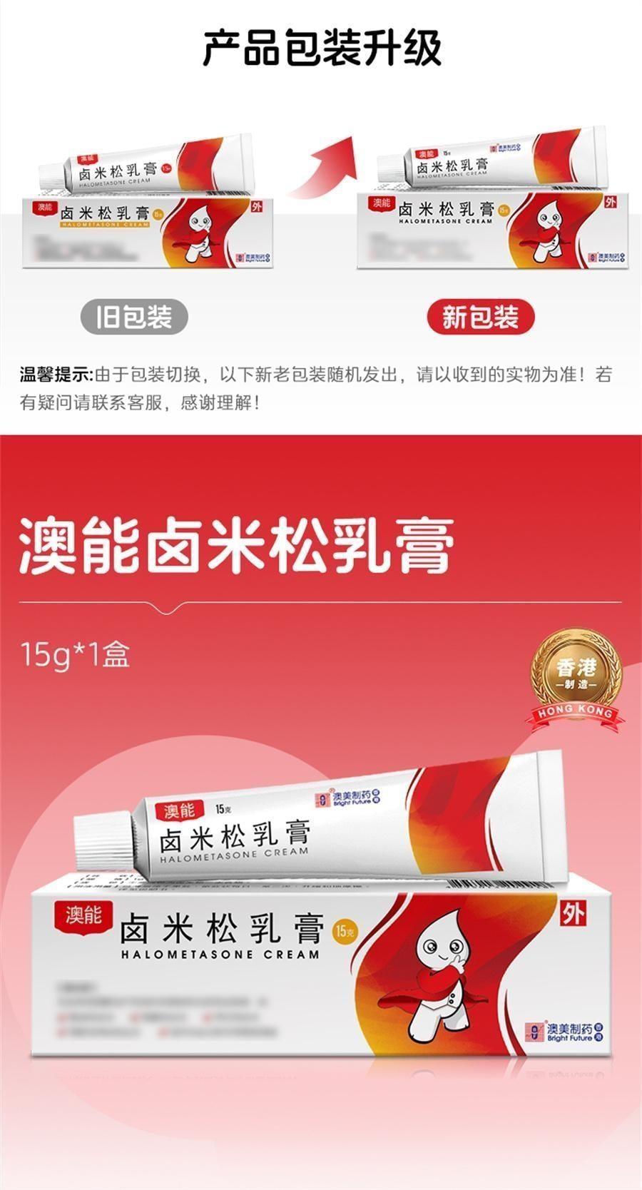 【中国直邮】 澳能 卤米松乳膏 快速止痒 用于治疗脂溢性皮炎 接触性皮炎 异位性皮炎 15g*1支/盒