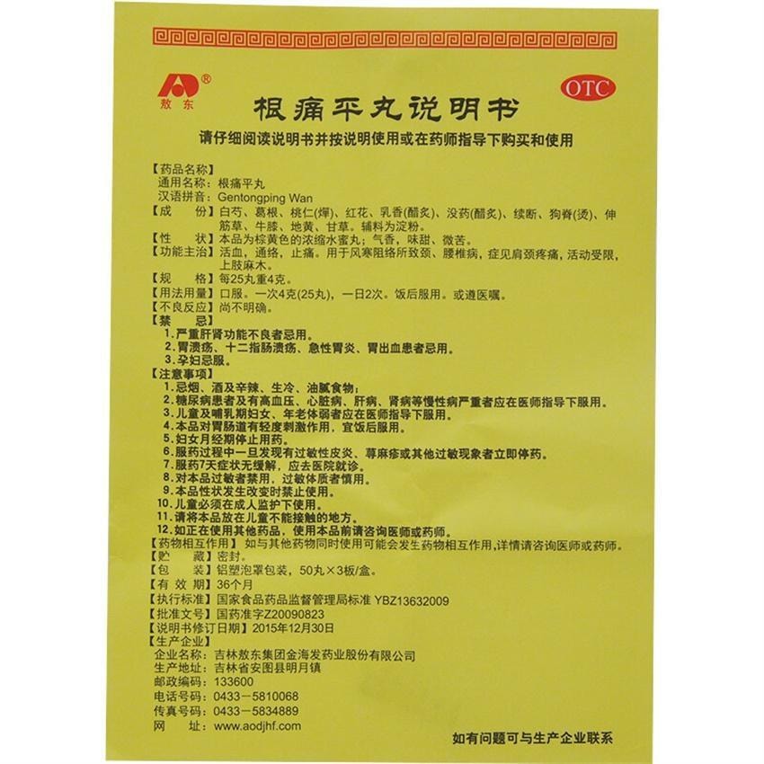 Gentongping Pills for Promoting Blood Circulation and Unblocking Meridians: 150 pills per box