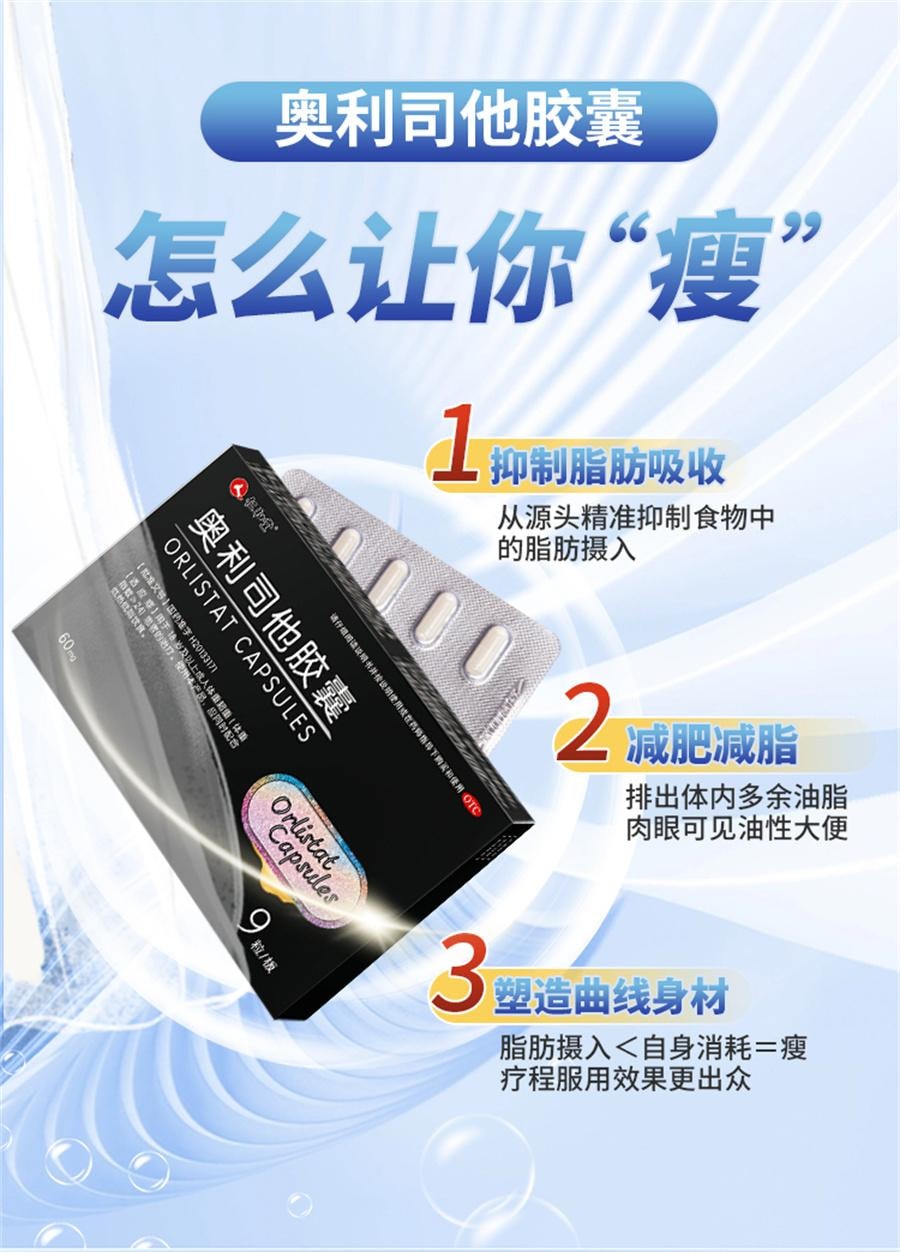 【中国直邮】 仁和 奥利司他胶囊 瘦身燃脂神器减脂瘦身排油丸专用9粒/盒