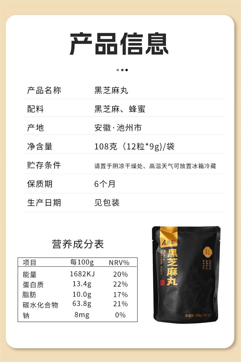 【中国直邮】 合为养 古法蒸晒黑芝麻丸食疗滋补营养养生丸欧阳力荐芝麻球零食 108g