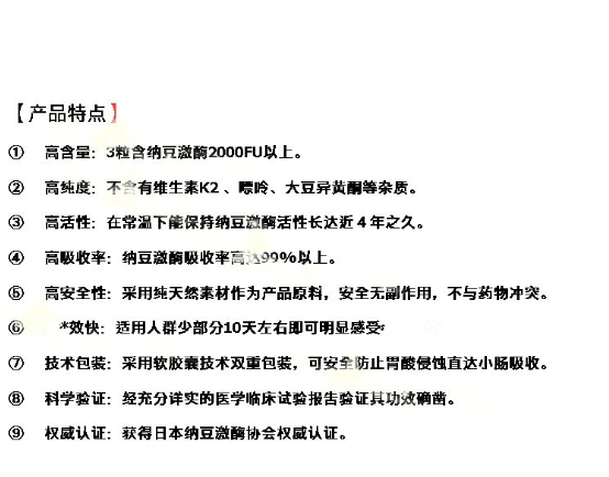 【日本直邮】日研所纳豆激酶超浓缩软胶囊90粒