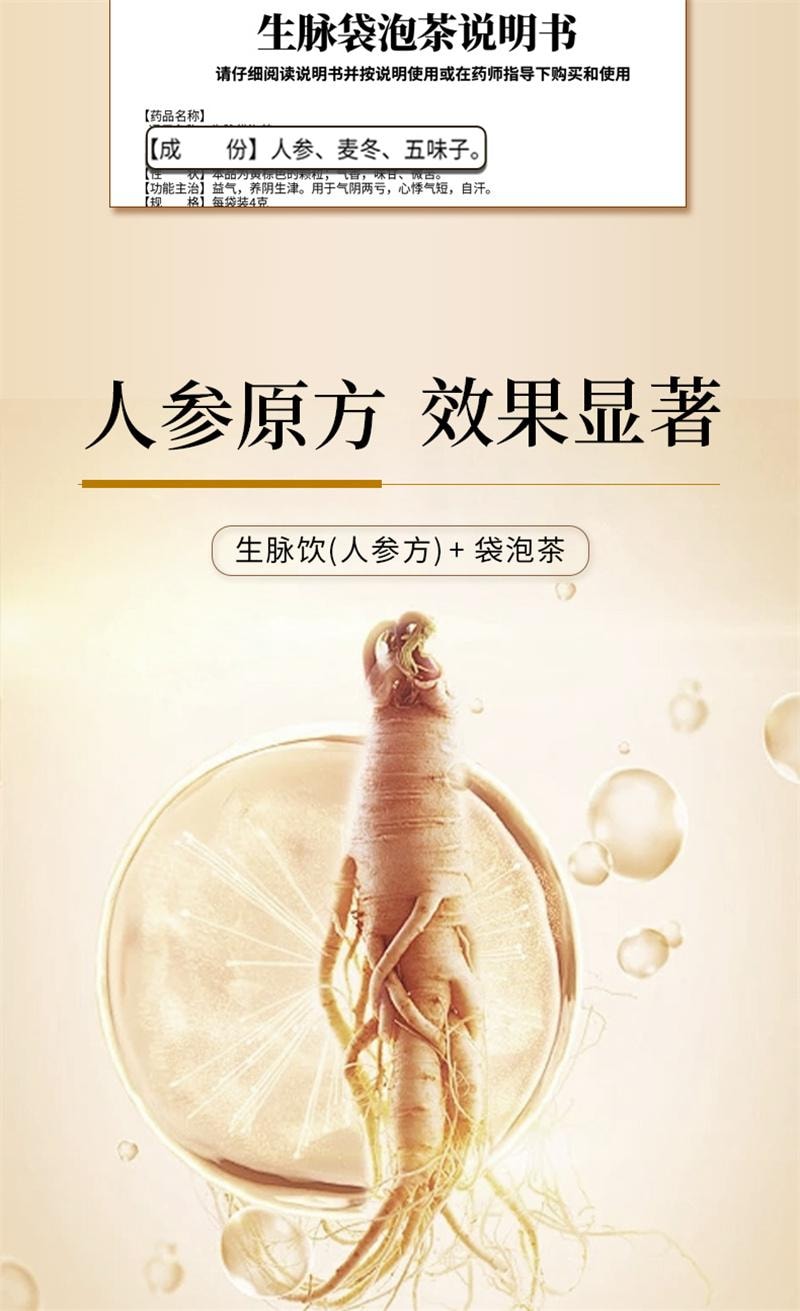 【中國直郵】 茶郎中 生脈袋泡茶otc生脈飲人參方益氣養陰生津心悸氣短生脈散 4g*18袋/盒
